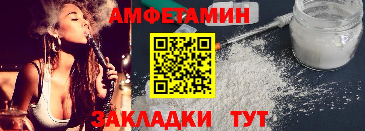 Amphetamine VHQ Вышний Волочёк