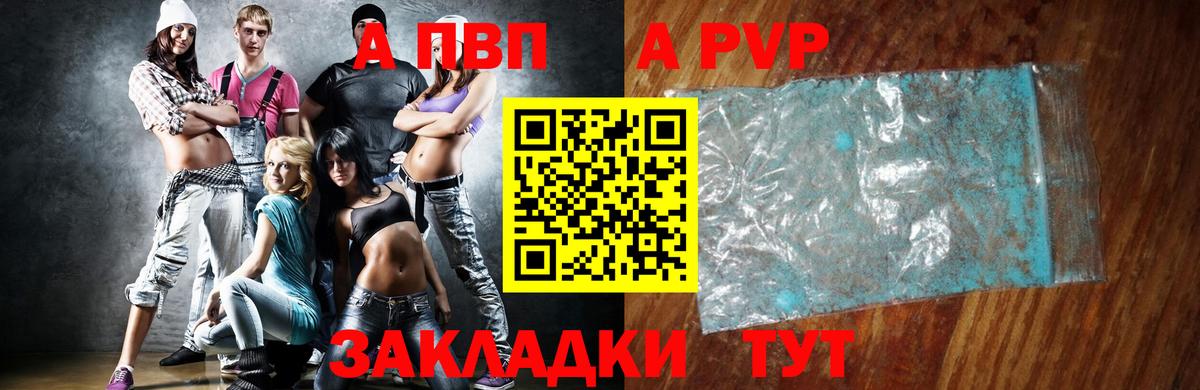 магазин    APVP Соль  Вход с VPN  Вышний Волочёк  Alfa_PVP VHQ 