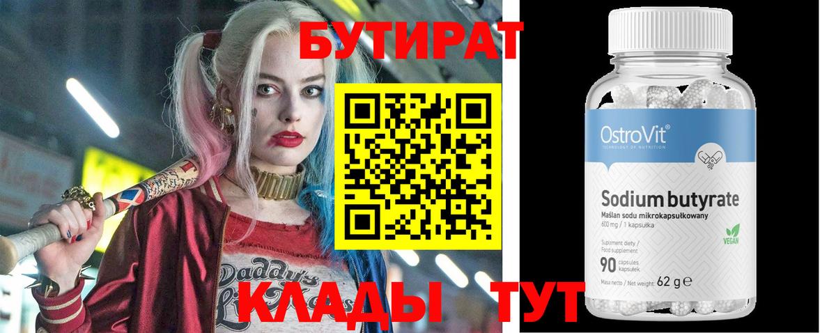 БУТИРАТ GHB Вышний Волочёк