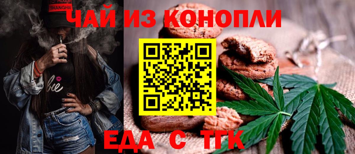 Печенье с ТГК марихуана  Вход с VPN  Вышний Волочёк 
