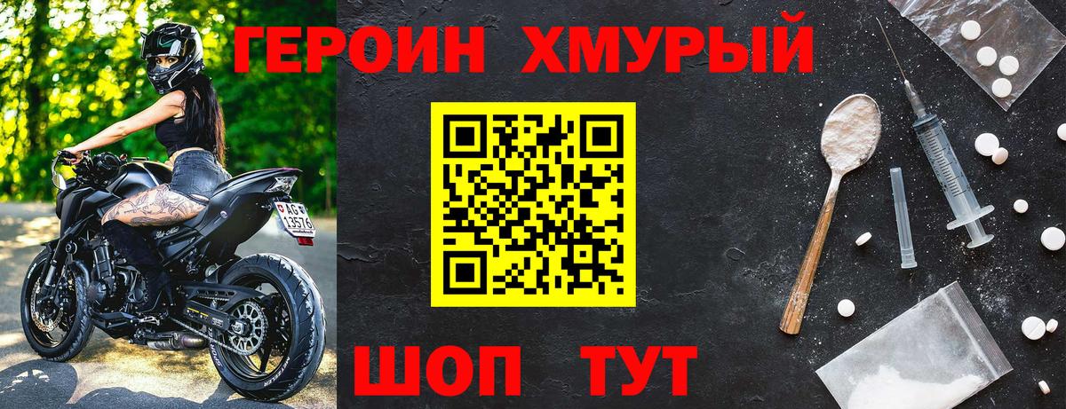 ГЕРОИН  Героин VHQ  Вход с VPN  Вышний Волочёк 