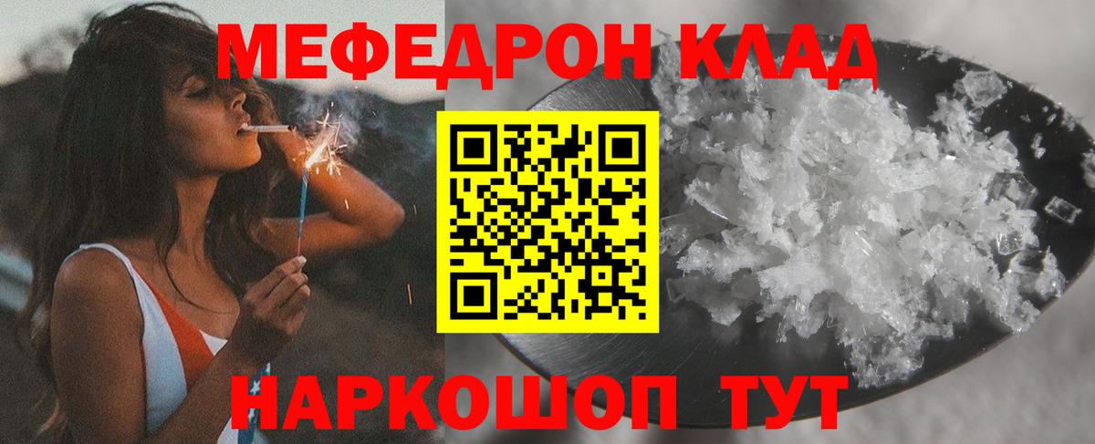 Меф мука Вышний Волочёк