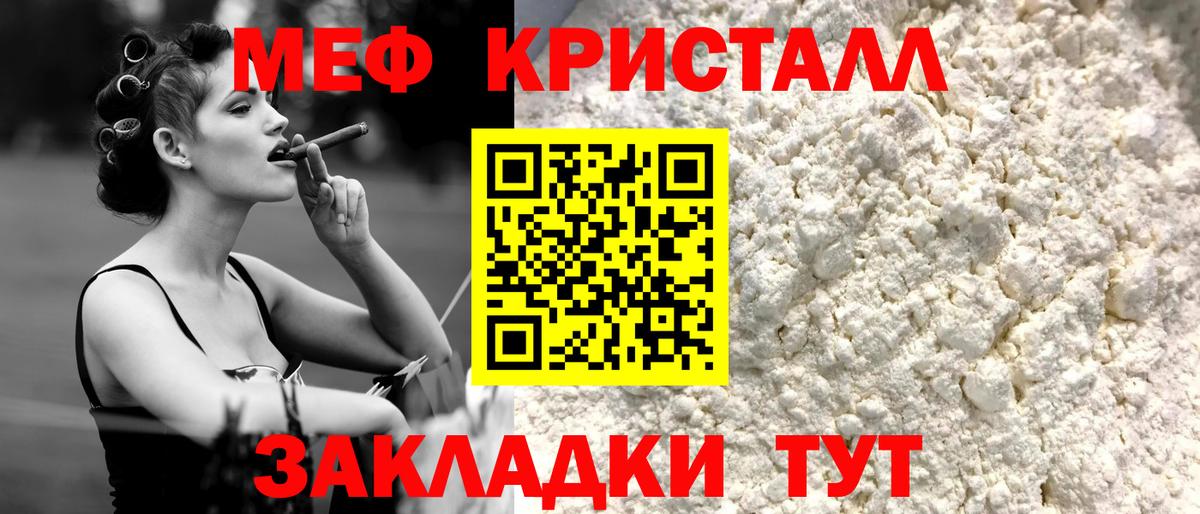 МЕФ mephedrone  МЕФ  Вход с VPN  Вышний Волочёк  МЯУ-МЯУ кристаллы 