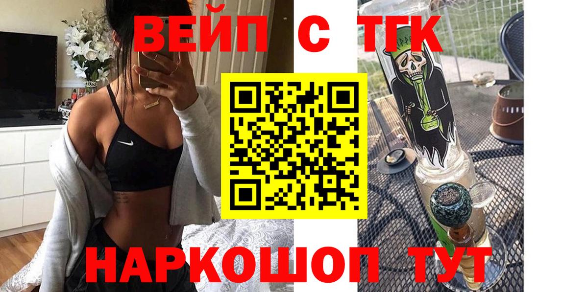 Вышний Волочёк  где найти   Вход с VPN  ТГК вейп с тгк 